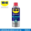 【WD-40】SPECIALIST 白鋰潤滑脂360ml(WD40)