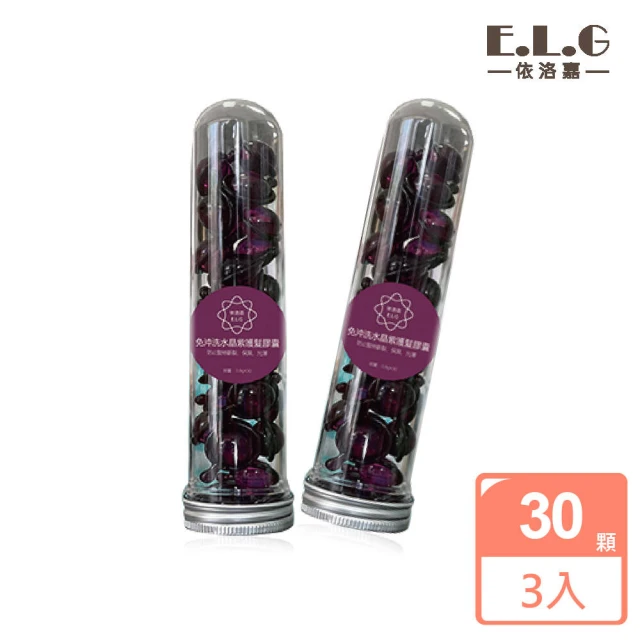 【依洛嘉】免沖洗水晶紫護髮膠囊3罐入(30顆入)