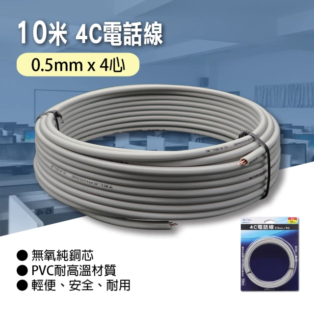 朝日電工 4C電話線0.5mm*4心10米(電話線)