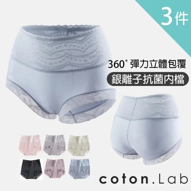 【coton.Lab】3件組-裸穿彈力無痕蕾絲收腹褲內褲  高腰收腹提臀(共二色)