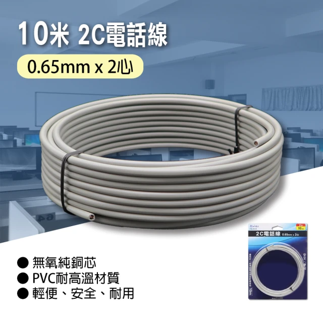 朝日電工 2C電話線0.65mm*2心10米(電話線)