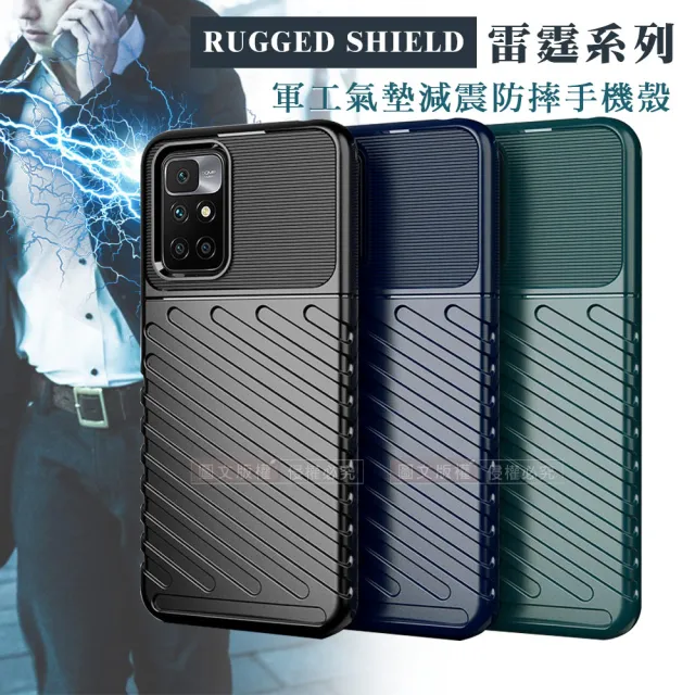 【RUGGED SHIELD 雷霆系列】紅米Redmi 10 2022 / 紅米10 軍工氣墊減震防摔手機殼
