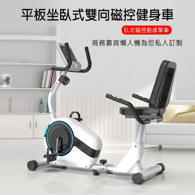 【X-BIKE】平板坐臥式雙向磁控健身車 前後調椅/心率偵測/8檔阻力 29806(平板坐臥式雙向磁控健身車)
