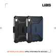 【UAG】iPad mini （2021）都會款耐衝擊保護殼-藍(UAG)
