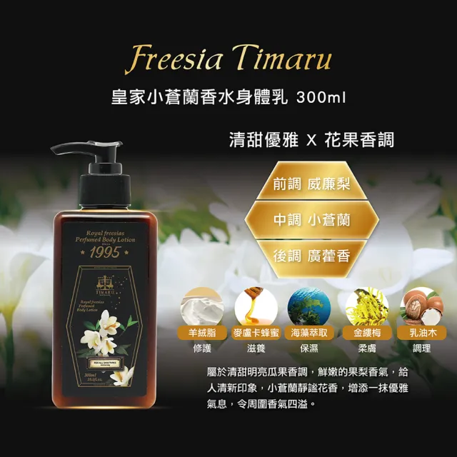 【Timaru 堤瑪露】尊爵香水香氛潤體乳300mlx2(小倉蘭/玫瑰/黑莓-小Jo同款香調)