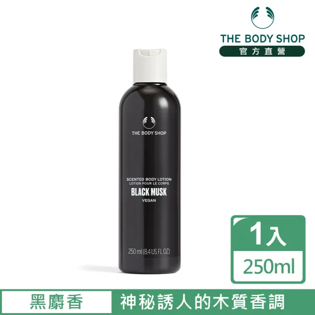【THE BODY SHOP 美體小舖】黑麝香身體潤膚乳-250ML
