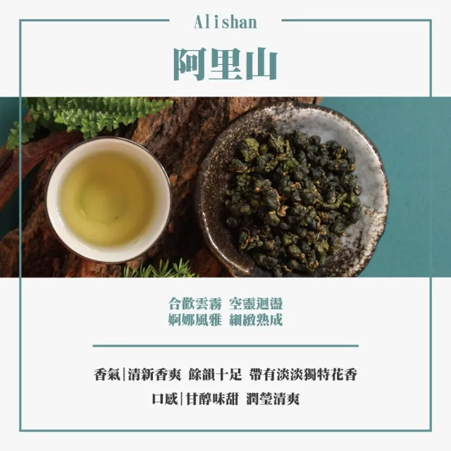 【名池茶業】阿里山高冷烏龍茶茶美學禮盒-濃香款(150gx2罐)