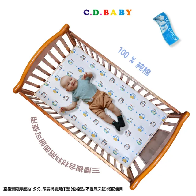 【C.D.BABY】嬰兒床3D純棉三層透氣墊 68X120 cm(嬰兒床墊 透氣床墊.涼墊)