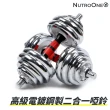 【NutroOne】高級電鍍鋼製二合一啞鈴 - 30公斤(高CP值、便攜式禮盒包裝)
