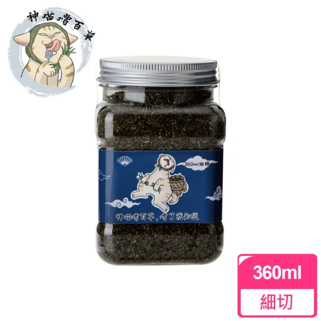 【神喵嚐百草】加拿大特濃安心貓草 細切360ml(加拿大農場無農藥種植貓草、貓薄荷)