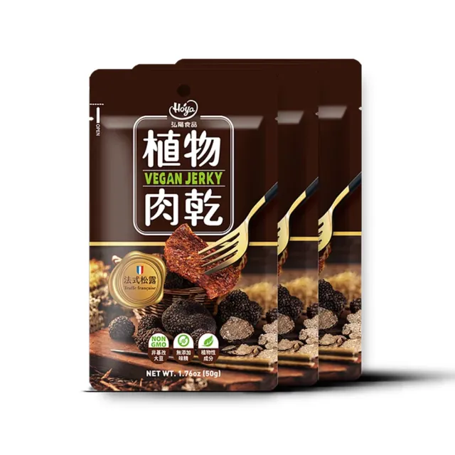 【Hoya 弘陽食品】獨特經典純素植物肉乾50gX12包(全素/法式松露/泰式檸檬/韓式辣雞/川味朝天)
