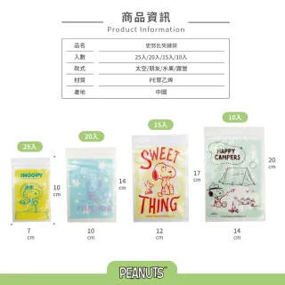 【收納王妃】史努比-半透明多用途夾鏈袋 多款尺寸(4入/組)