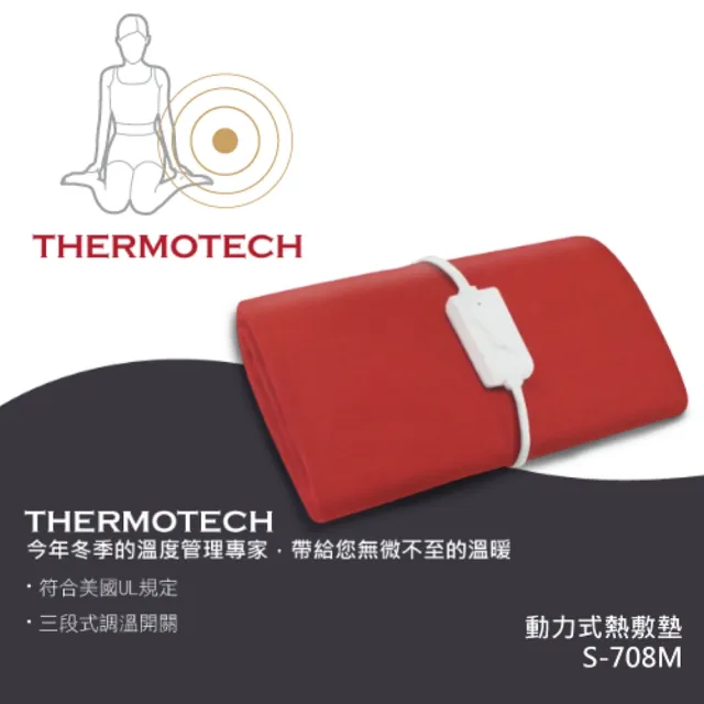 【THERMOTECH 斯摩迪樂】動力式熱敷墊 大(S-708M 60*29CM)