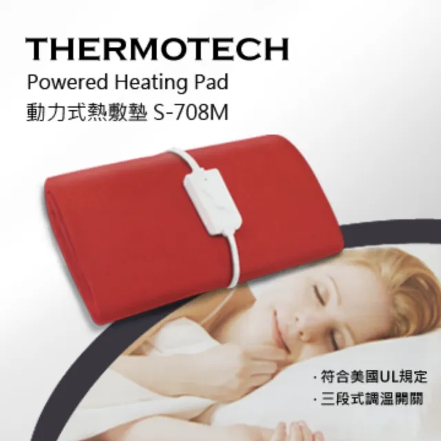 【THERMOTECH 斯摩迪樂】動力式熱敷墊 大(S-708M 60*29CM)