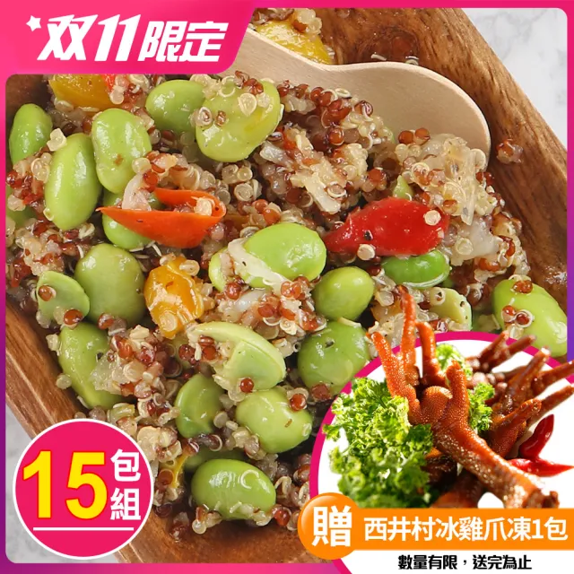 【雙11限定】清爽美味藜麥毛豆15包(贈西井村冰雞爪凍1包)