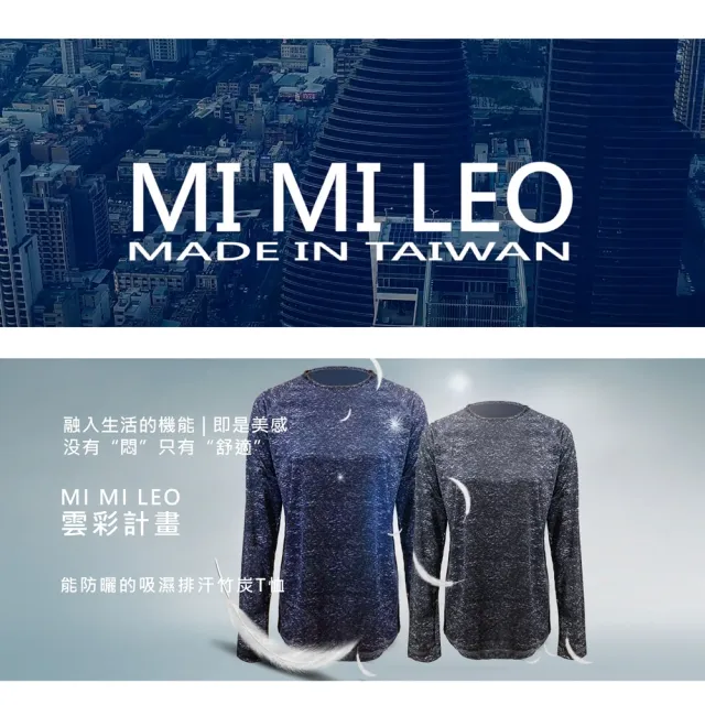 【MI MI LEO】台灣製抗UV登峰衣-3件組(型錄)