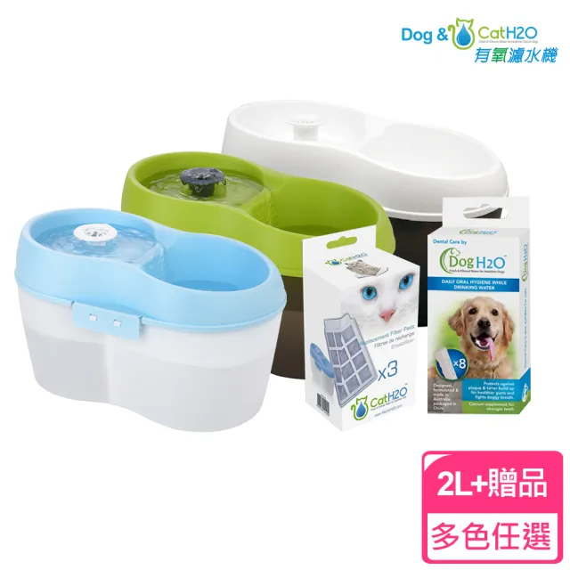 【Dog & Cat H2O】有氧濾水機2L(加贈濾棉及潔牙錠)