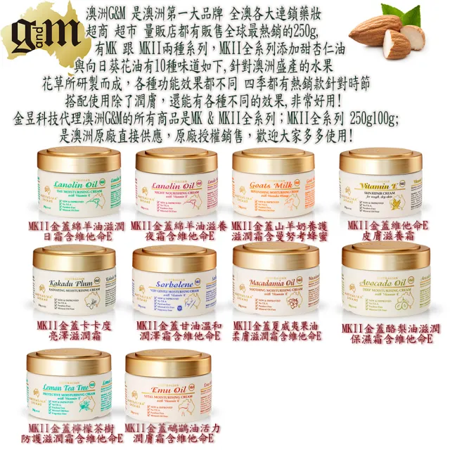 【G&M】MKII金蓋維他命E皮膚滋養霜-2026年9月到期(2 入組 100g/瓶)