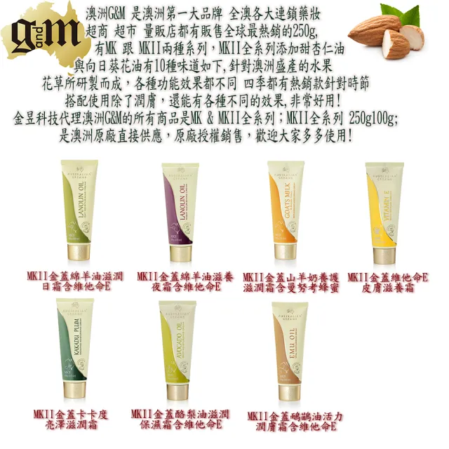 【G&M】MKII金蓋維他命E皮膚滋養霜-2026年9月到期(2 入組 100g/瓶)