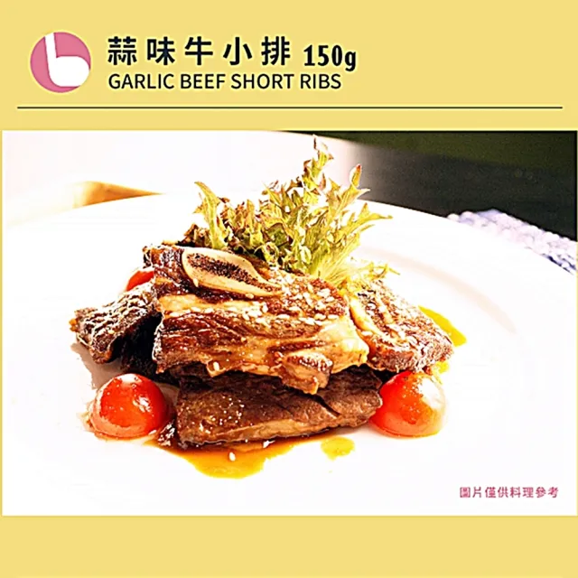 【裕の精肉舖】768吃肉吧！蒜味牛小排/麻辣牛三寶任選3包組(2種口味任選)