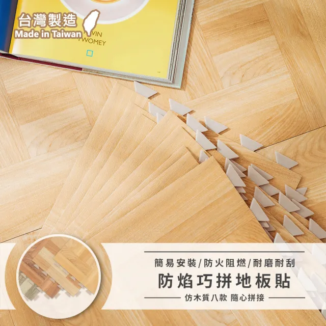 【樂嫚妮】台灣製 防火巧拼地板貼 防燄巧拼地磚 木紋地板貼