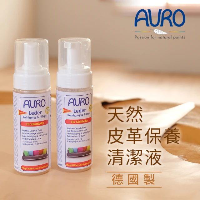 【AURO】天然皮革保養清潔液 0.15L(100%純植物配方 溫和有效去汙 高級皮革首選)