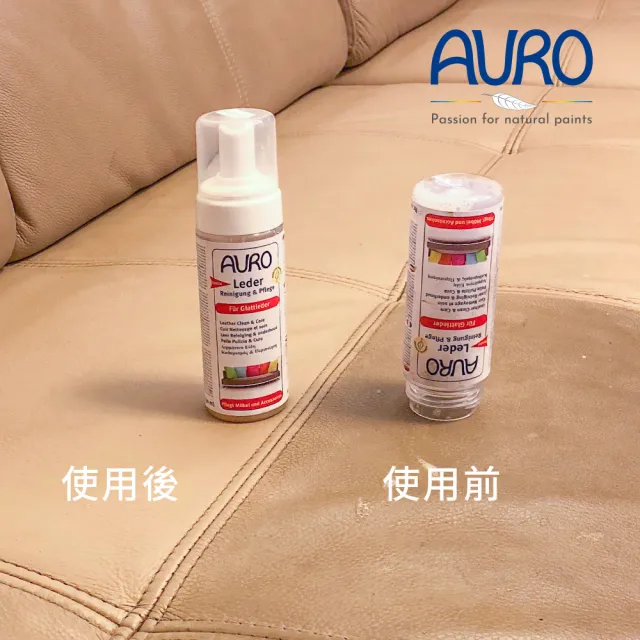 【AURO】天然皮革保養清潔液 0.15L(100%純植物配方 溫和有效去汙 高級皮革首選)