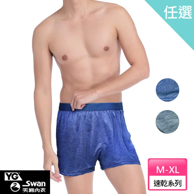 【YG  天鵝內衣】任選_LOGO織帶速乾透氣寬鬆四角褲(速達單件-黑灰/青藍/淺灰)