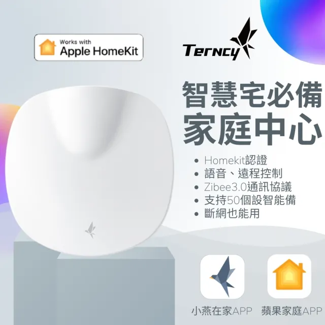 【Terncy 小燕科技】家庭中心Lite｜Apple智慧宅必備網關｜支持50個設備(HomeKit認證)