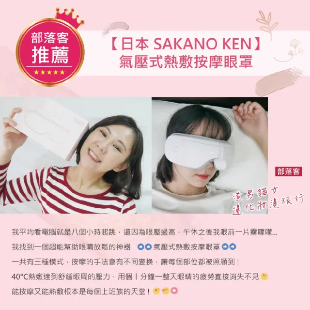 【SAKANO KEN】氣壓式 熱敷按摩眼罩(眼罩熱敷/眼部按摩/睡眠眼罩/蒸氣眼罩)