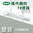 【KAO’S】北歐現代簡約LED T8燈具．4尺燈管2入裝(KS9-2513-2)