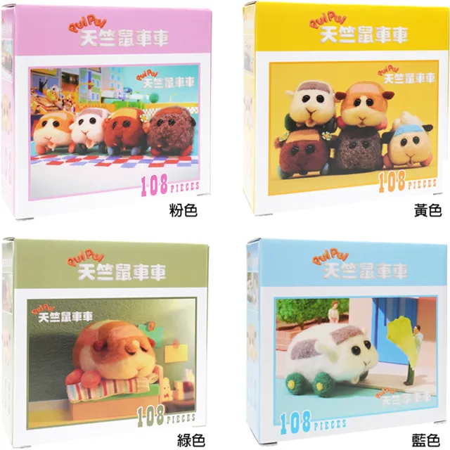 【TDL】台灣製PUI PUI 天竺鼠車車拼圖108片 332656