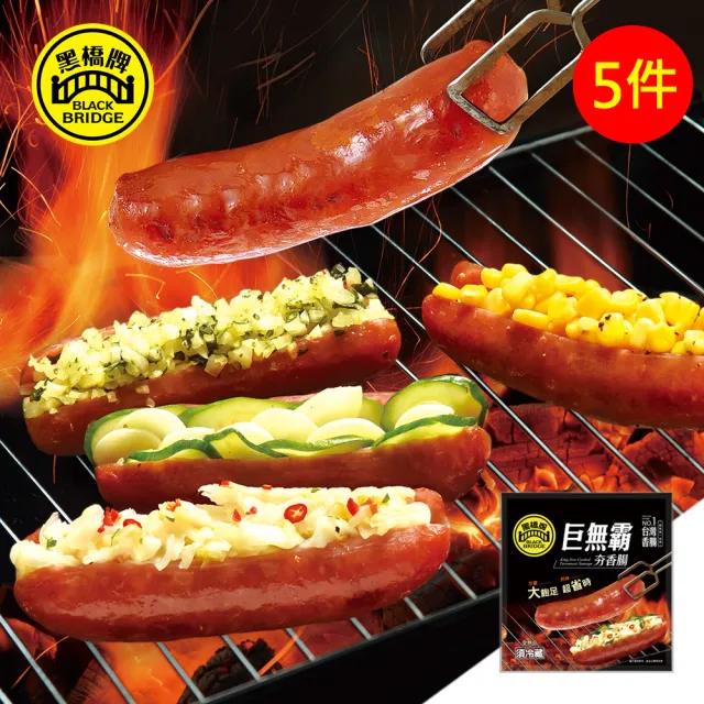 【黑橋牌】300g巨無霸夯香腸5件組(台灣豬肉/全熟品/加熱時間少50%/尺寸加大40%/中秋烤肉/中秋送禮)