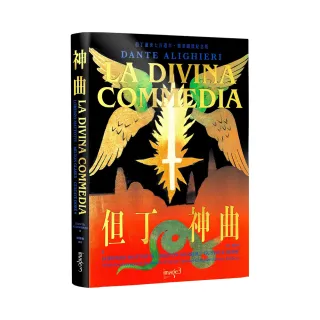 神曲：但丁逝世七百週年・精華圖像紀念版