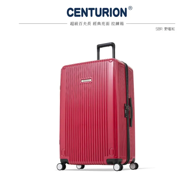 【CENTURION 百夫長】29吋經典亮面拉鍊箱系列行李箱-SBR野莓紅(空姐箱)