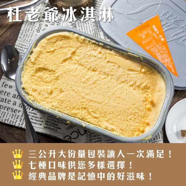 【杜老爺】7種口味家庭號桶裝冰淇淋3Lx4桶(薄荷巧克力/香草/草莓/芒果/抹茶/特級巧克力/瑞士巧克力)