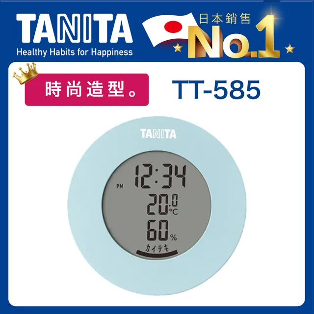 【TANITA 官方直營】電子溫濕度計TT-585