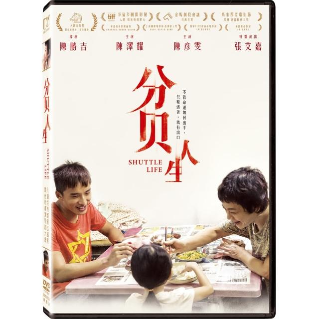 得利 分貝人生 DVD | 拾書所