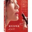 【得利】迴光奏鳴曲 DVD