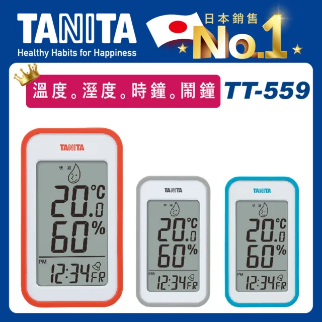 【TANITA 官方直營】電子溫濕度計TT-559