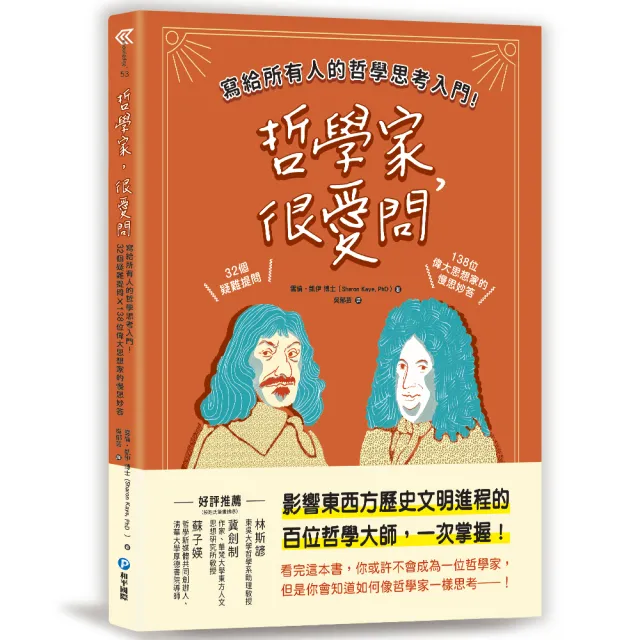 哲學家，很愛問 | 拾書所