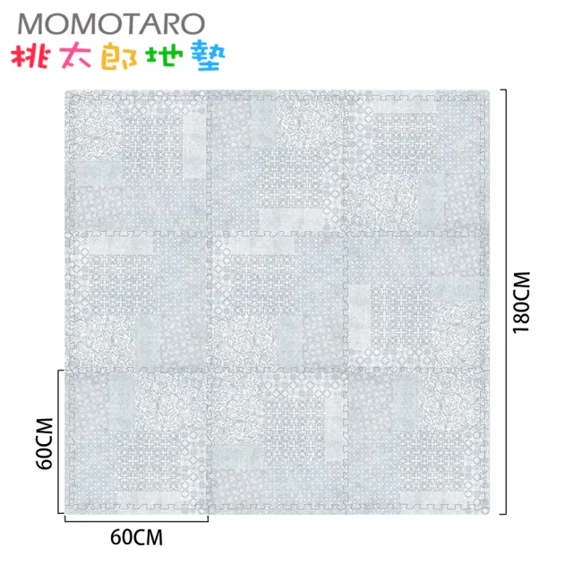 【MOMOTARO 桃太郎地墊】台灣製極厚二代北歐風圖騰EVA拼接防滑大巧拼地墊-附雙邊條(9片/1坪)