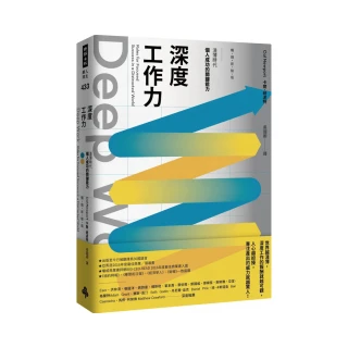 Deep Work深度工作力：淺薄時代 個人成功的關鍵能力【暢銷新裝版】