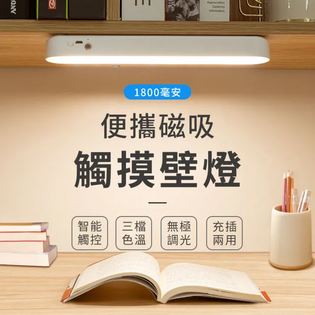 【YUNMI】磁吸式無線觸控LED燈 USB充電護眼檯燈 臥室床頭燈 應急燈 手電筒(三控色溫/觸控式)