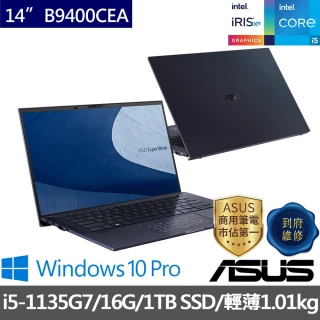 【ASUS 華碩】B9400CEA-0191A1135G7 EVO 14吋商用筆電(i5-1135G7/16G/1TB SSD/W10 Pro)