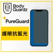 【BodyGuardz】iPhone 13 Pro Max 6.7吋 Pure 2 EyeGuard 極致強化護眼抗藍光玻璃保護貼