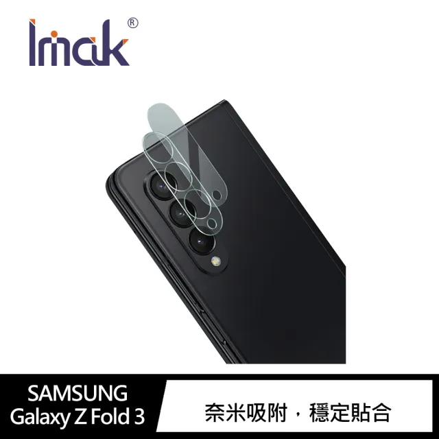 【IMAK】SAMSUNG Galaxy Z Fold 3 鏡頭玻璃貼(一體式)