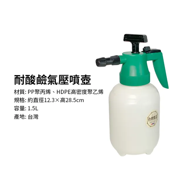 【生活King】米諾諾耐酸鹼氣壓噴壺(1.5L)