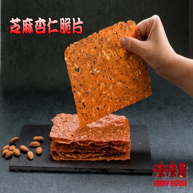 【味味屋肉干】香酥杏仁脆片80gX9包(口味任選 原味/芝麻/黑胡椒/櫻花蝦)