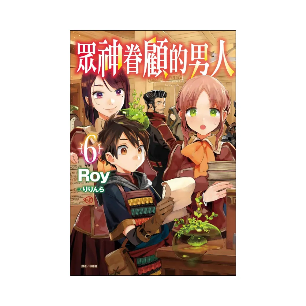 眾神眷顧的男人 6